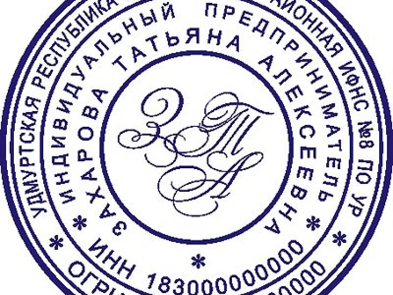 Печать индивидуального предпринимателя (ИП)
