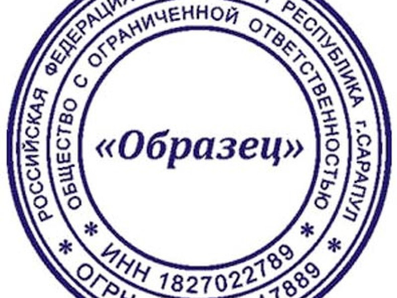 Печать ООО